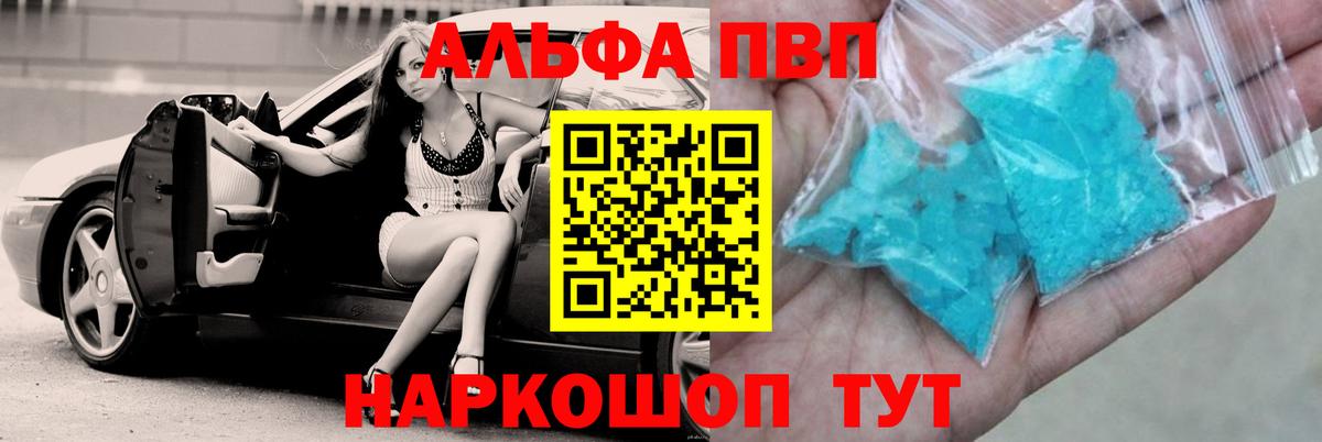 Альфа ПВП  APVP кристаллы  Вход с VPN  Alfa_PVP СК КРИС  Alfa_PVP кристаллы  Изобильный 