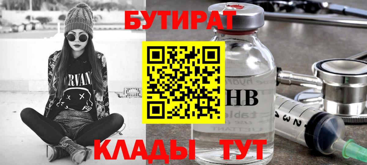 Бутират Butirat  Вход с VPN  Изобильный 