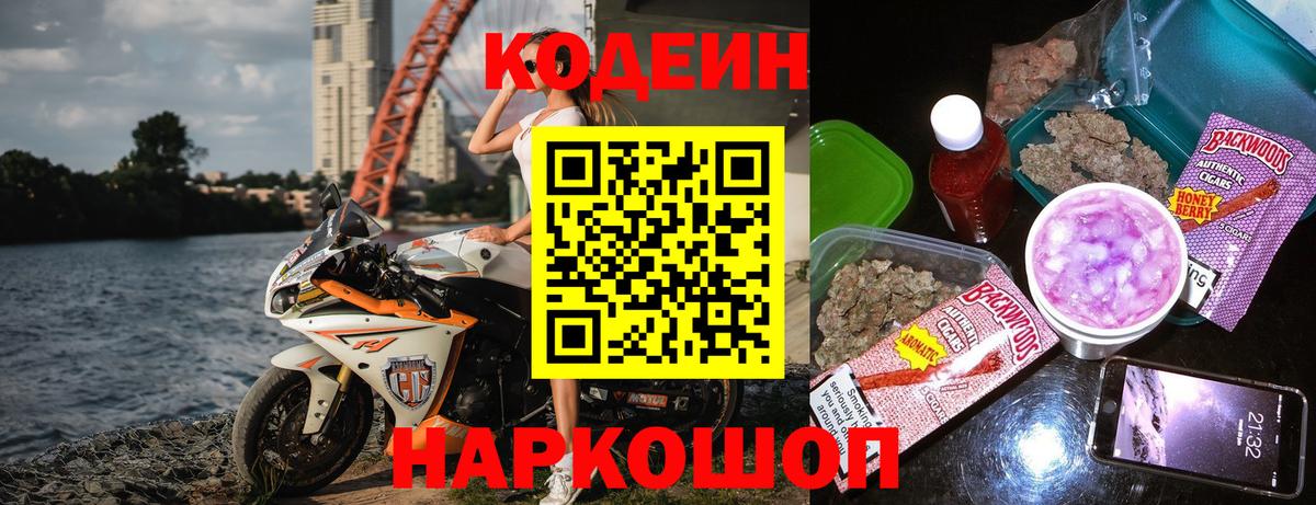 Кодеин напиток Lean (лин) Изобильный