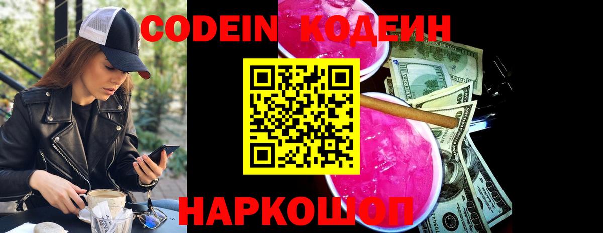 Изобильный  Кодеиновый сироп Lean Purple Drank  Вход с VPN 