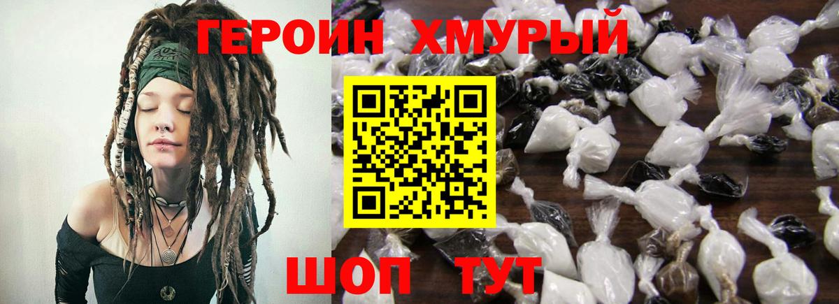 Изобильный  Героин Heroin  Вход с VPN 