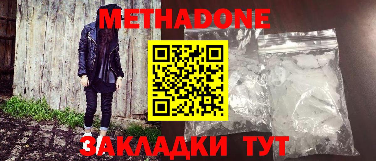 Изобильный  МЕТАДОН methadone  Вход с VPN 